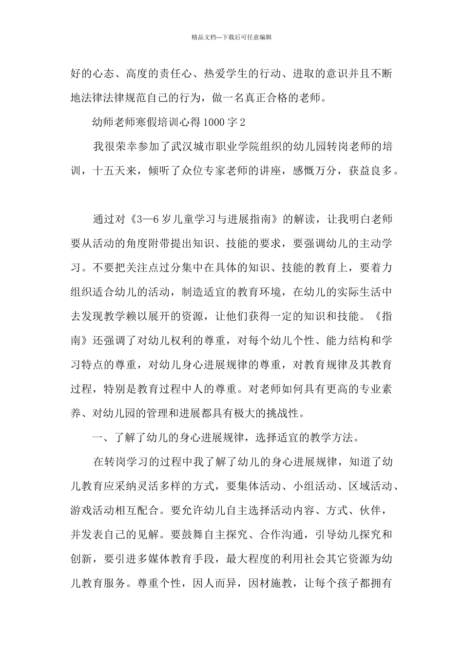 幼师教师寒假培训心得1000字_第2页