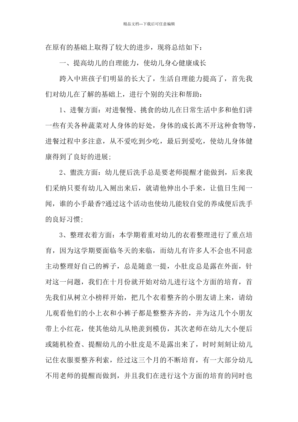 幼师教研工作情况的个人心得范文5篇_第3页