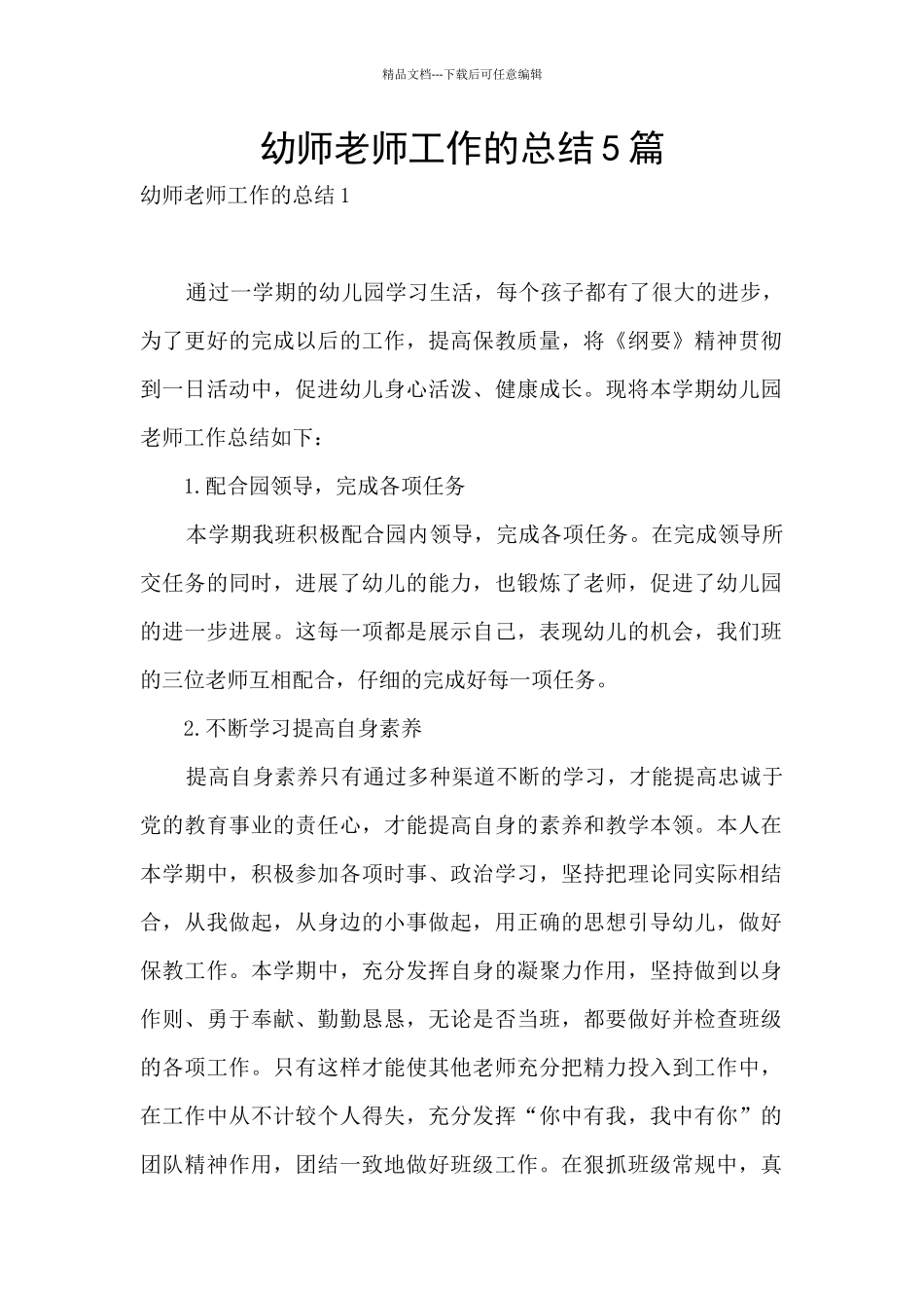 幼师教师工作的总结5篇_第1页