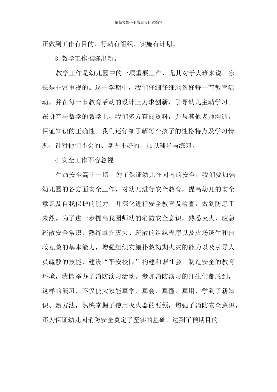 幼师教师工作的总结5篇_第2页