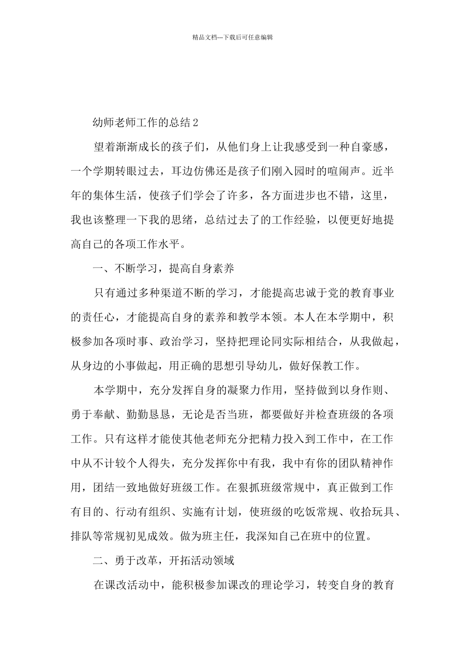 幼师教师工作的总结5篇_第3页