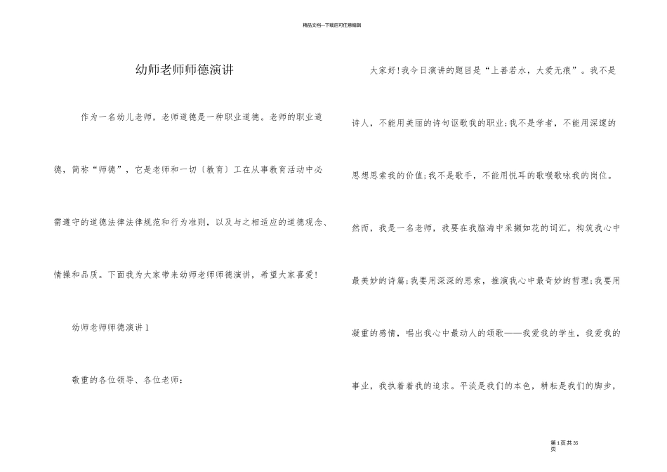 幼师教师师德演讲_第1页