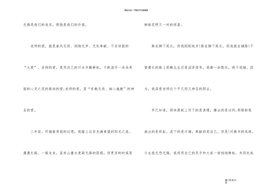 幼师教师师德演讲_第2页