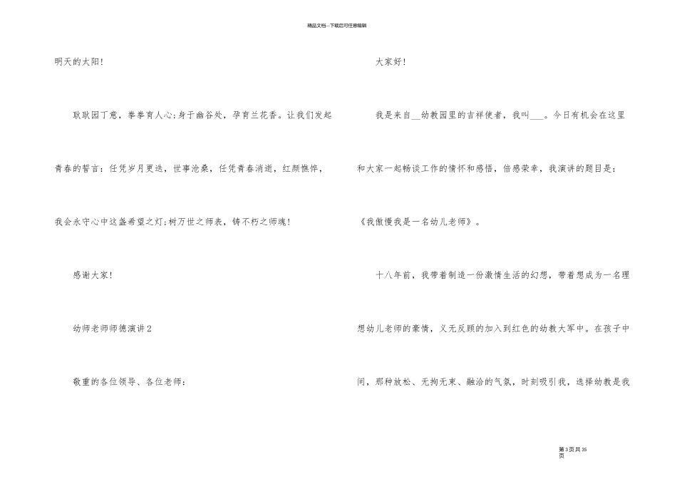 幼师教师师德演讲_第3页