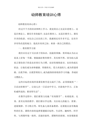 幼师教育培训心得