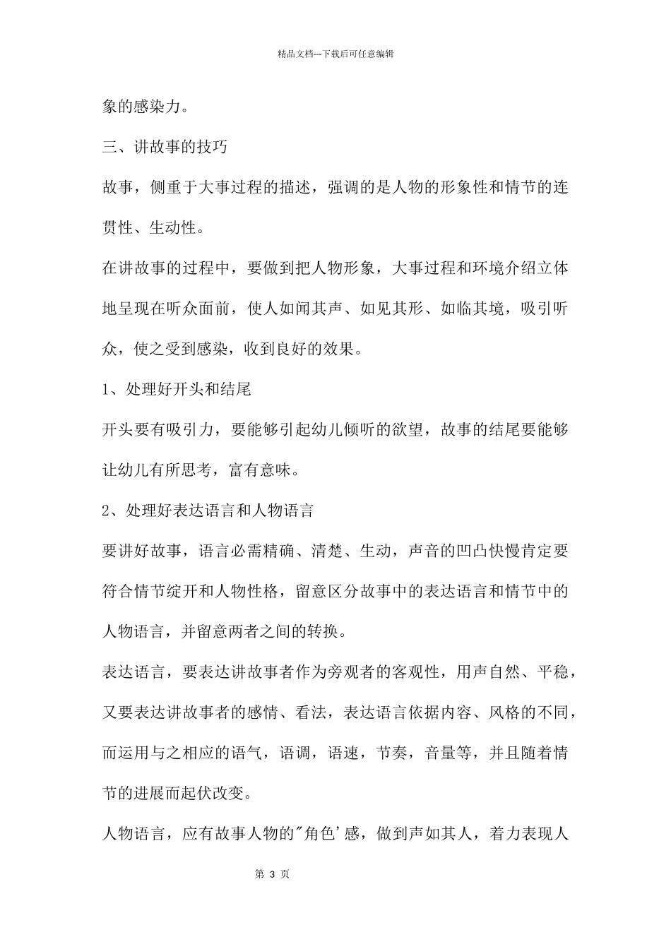 幼师怎样讲故事PPT课件_第3页