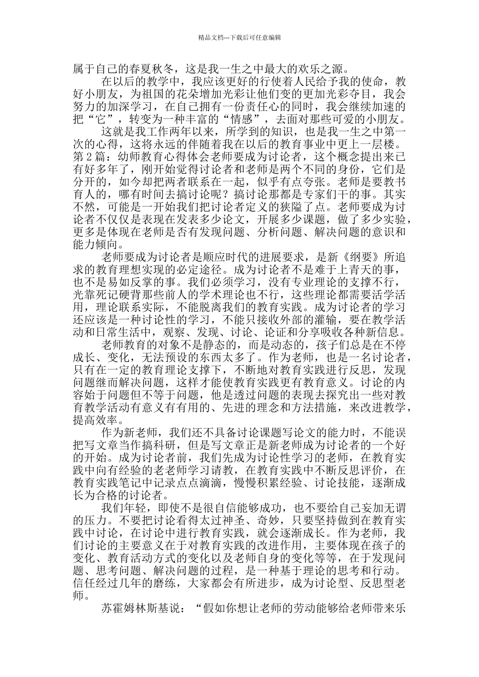 幼师教育心得体会_第2页