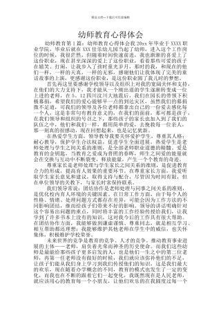 幼师教育心得体会