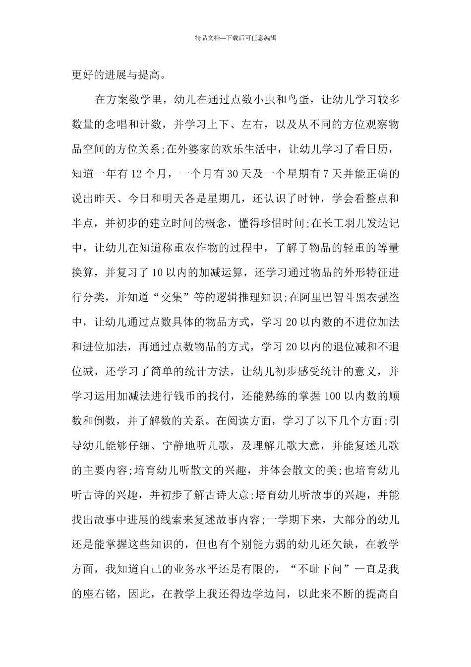 幼师教育工作的个人总结范文600字_第2页