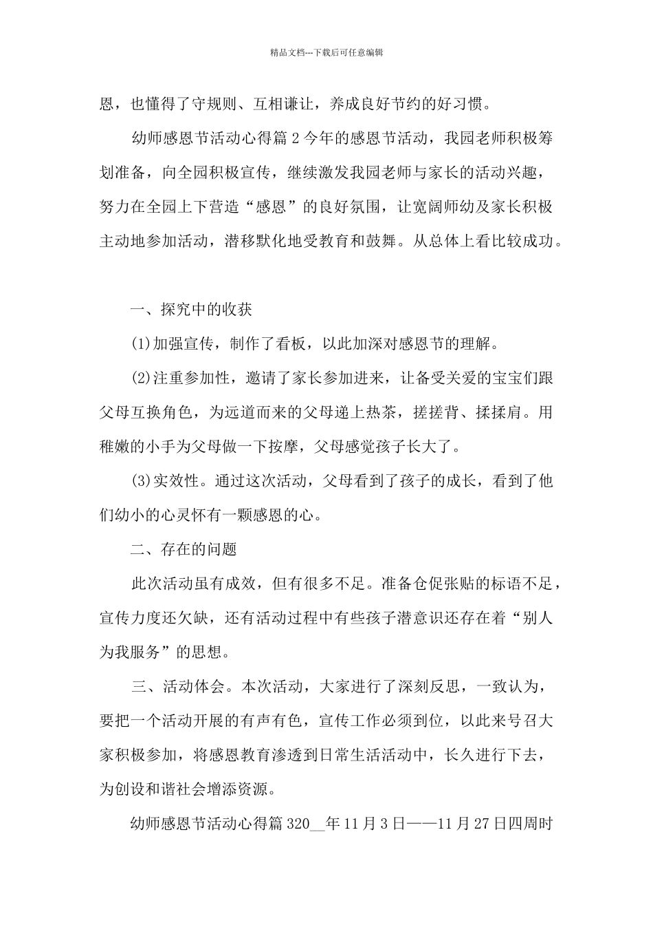 幼师感恩节活动心得10篇_第2页