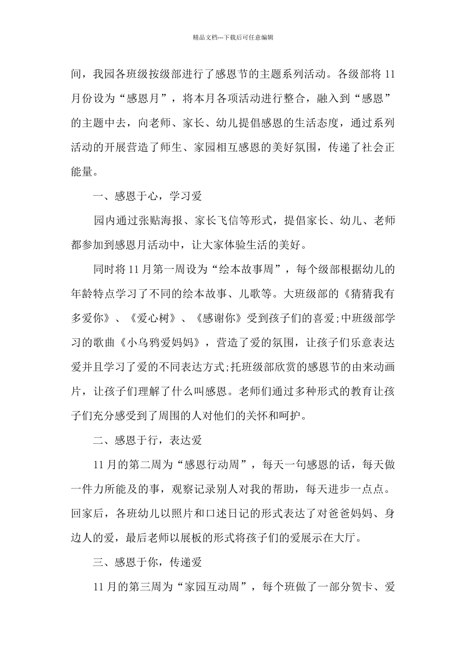 幼师感恩节活动心得10篇_第3页