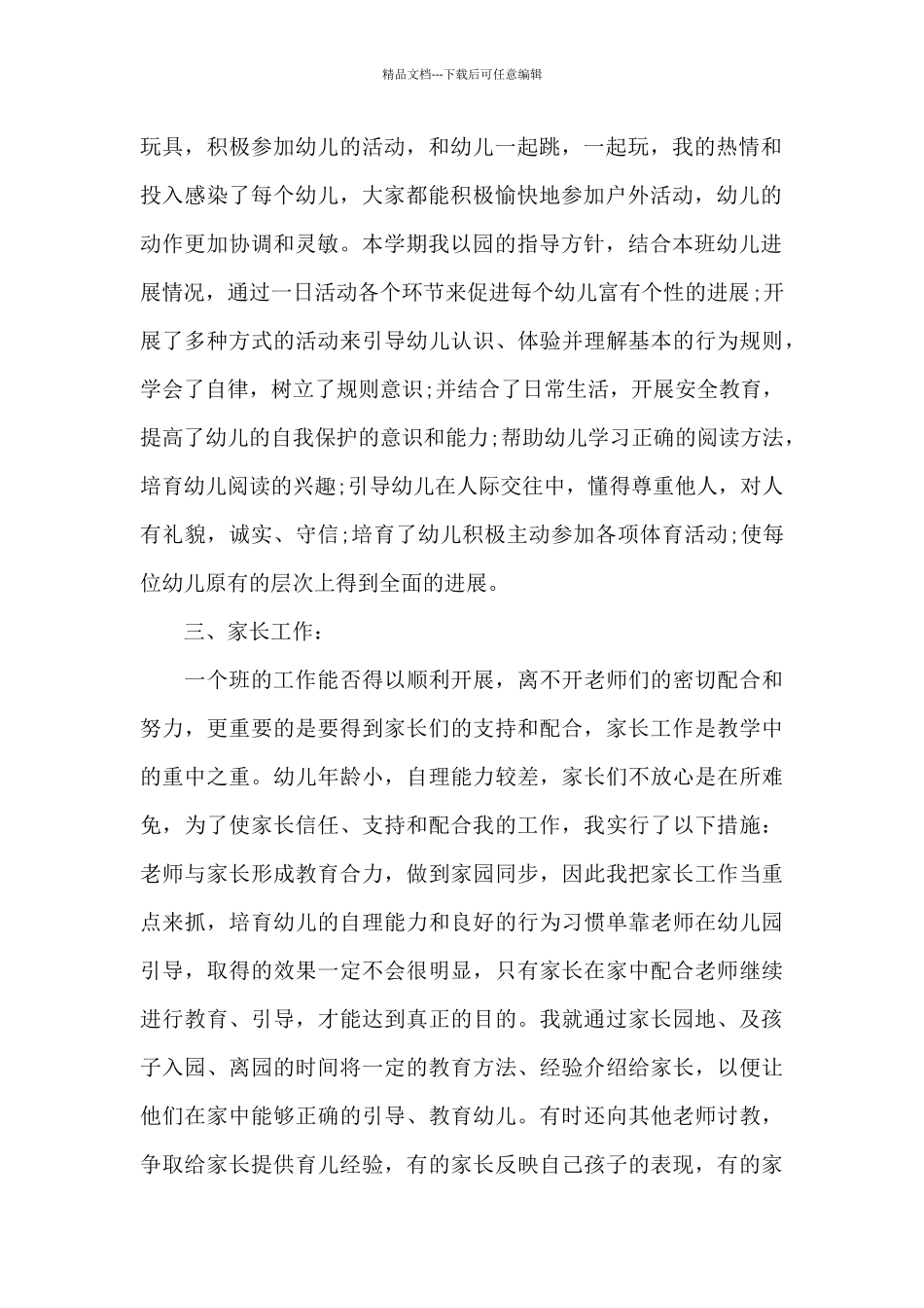 幼师教育教学工作的个人总结范文_第2页