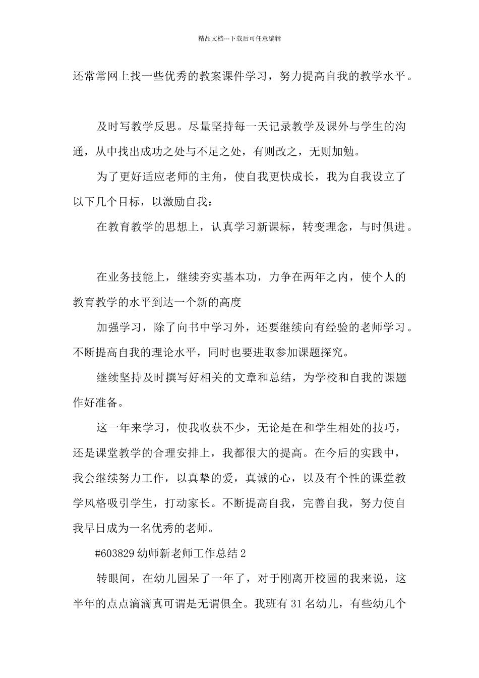 幼师新教师工作总结范本5篇_第2页