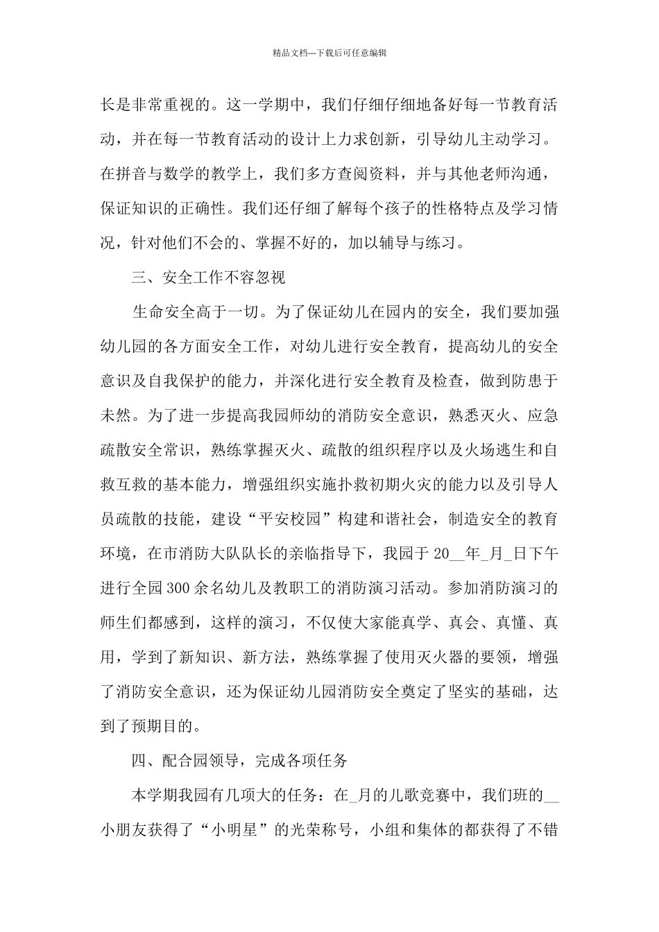 幼师新教师工作的总结5篇_第2页