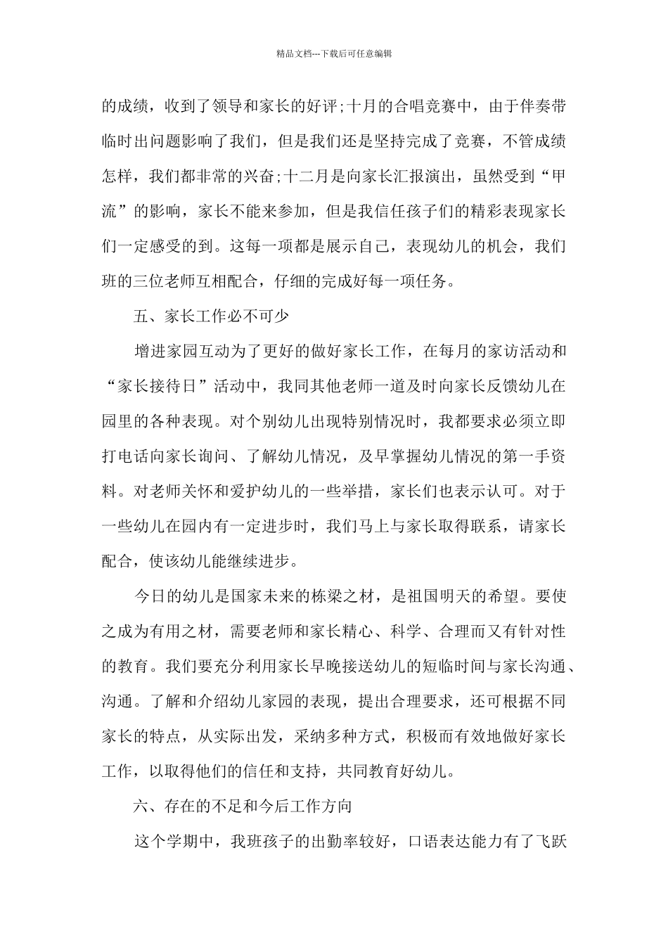 幼师新教师工作的总结5篇_第3页