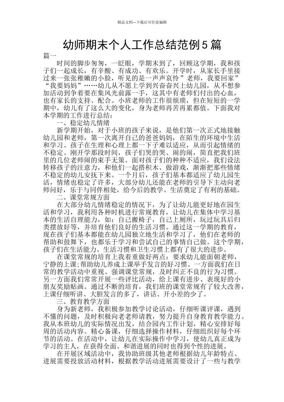 幼师期末个人工作总结范例5篇_第1页