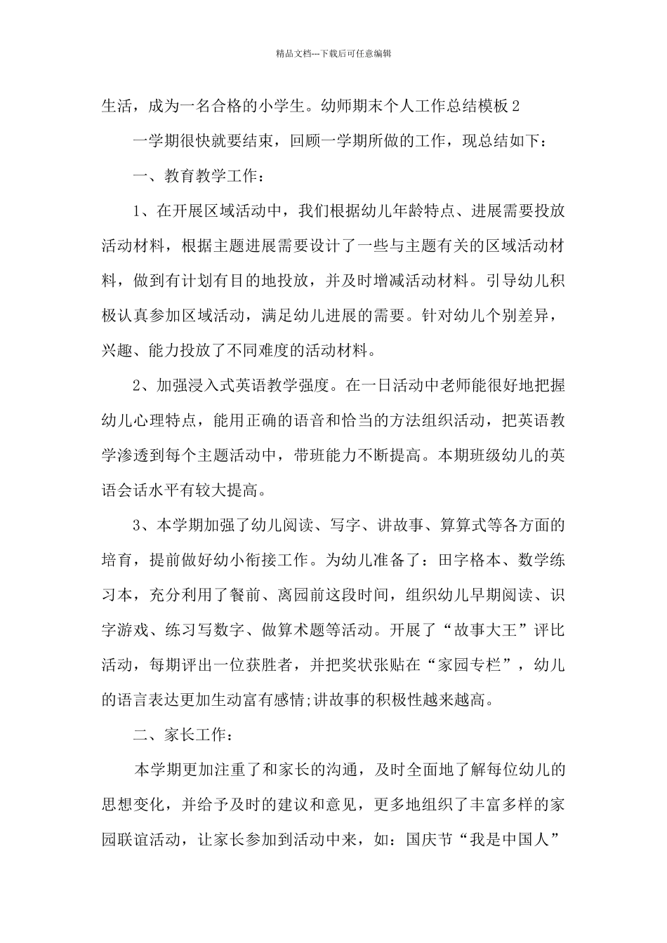 幼师期末个人工作总结范本多篇_第2页