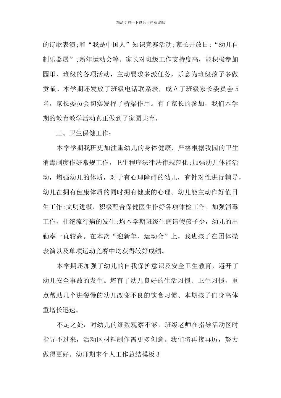 幼师期末个人工作总结范本多篇_第3页
