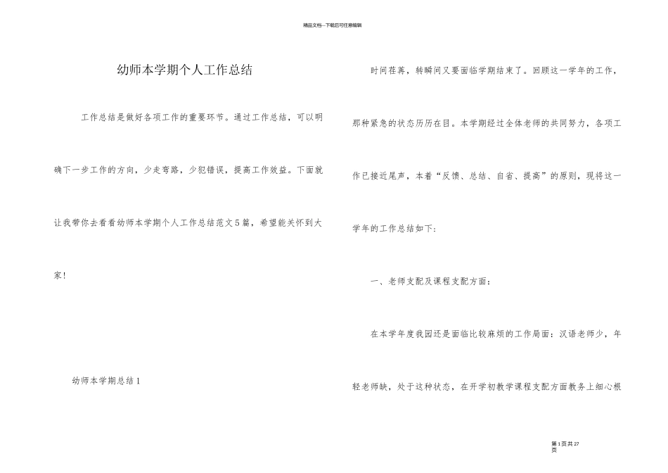 幼师本学期个人工作总结_第1页