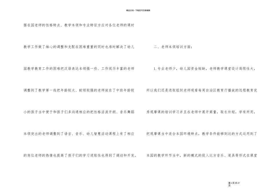 幼师本学期个人工作总结_第2页
