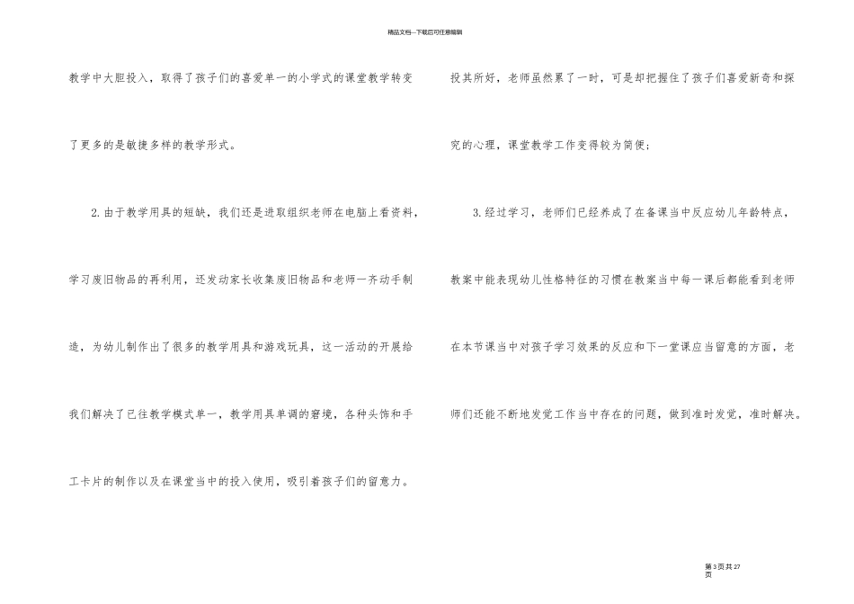 幼师本学期个人工作总结_第3页