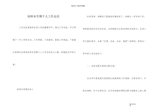 幼师本学期个人工作总结