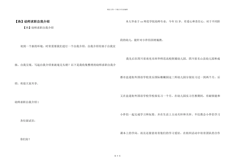 幼师求职自我介绍_第1页