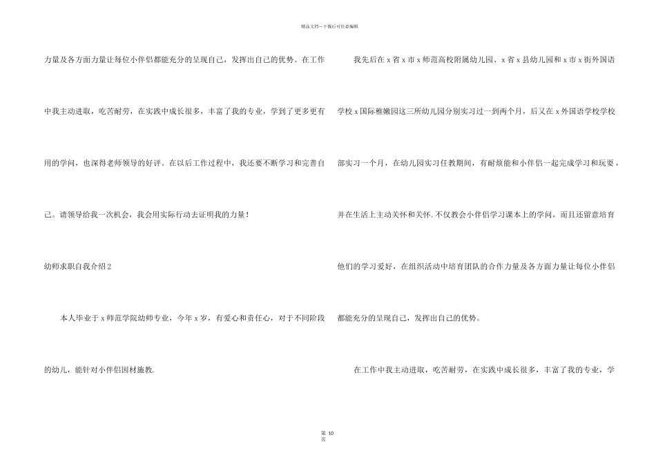幼师求职自我介绍_第2页