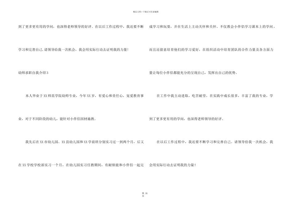 幼师求职自我介绍_第3页