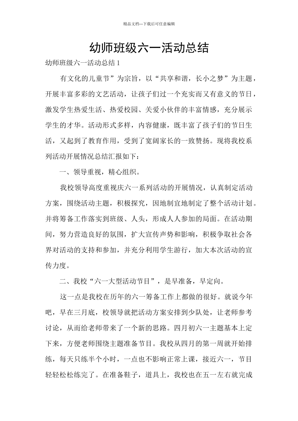 幼师班级六一活动总结_第1页