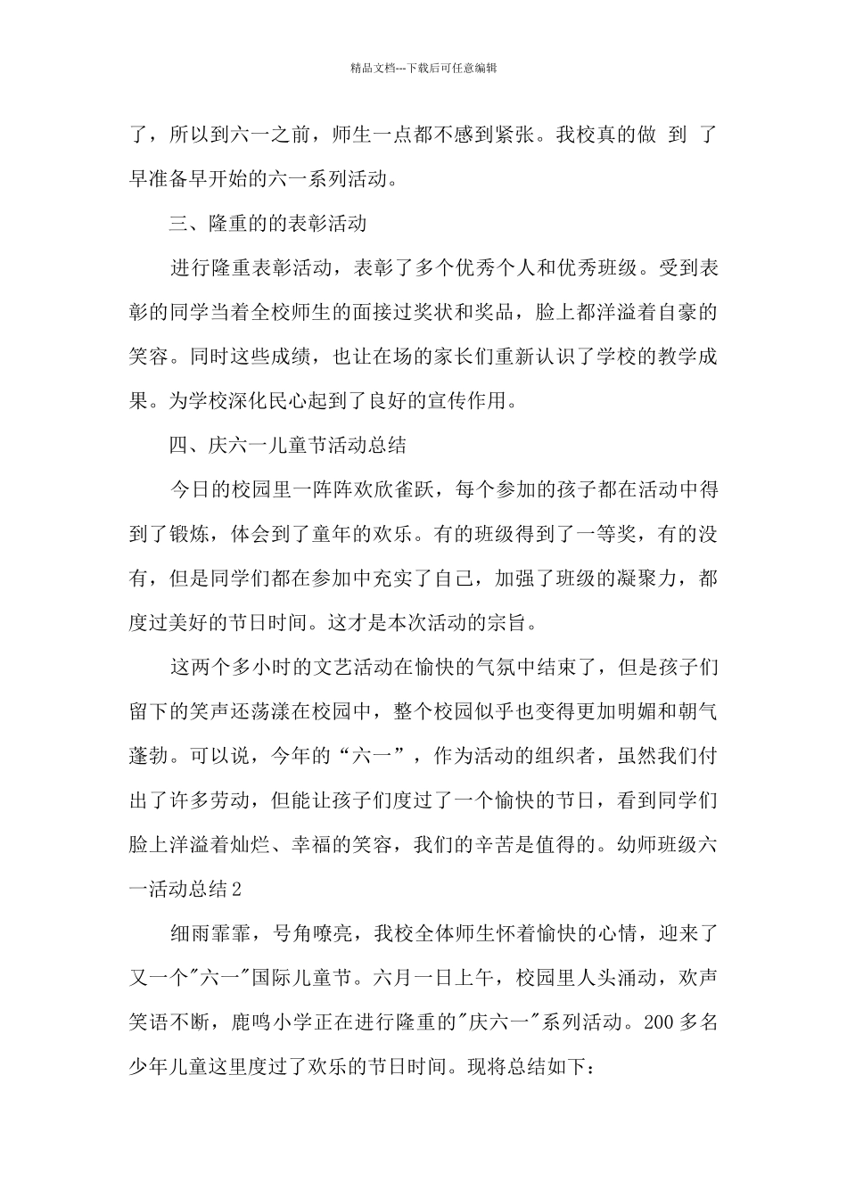 幼师班级六一活动总结_第2页