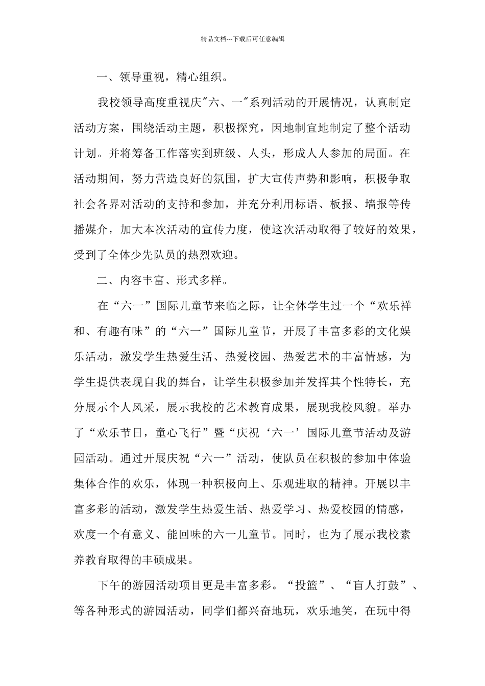 幼师班级六一活动总结_第3页