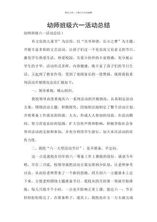 幼师班级六一活动总结