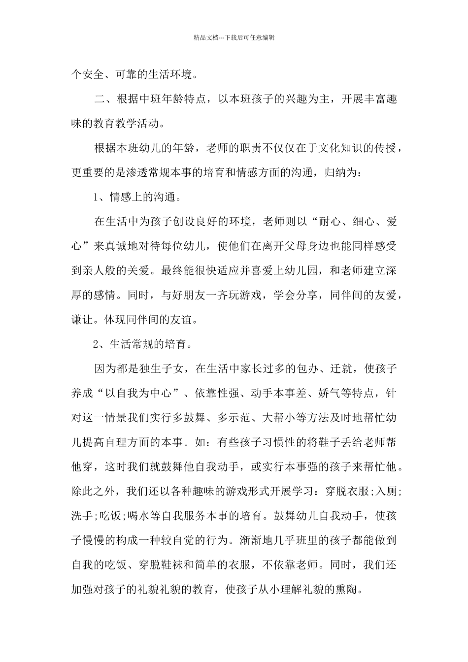 幼师班级工作总结_第2页