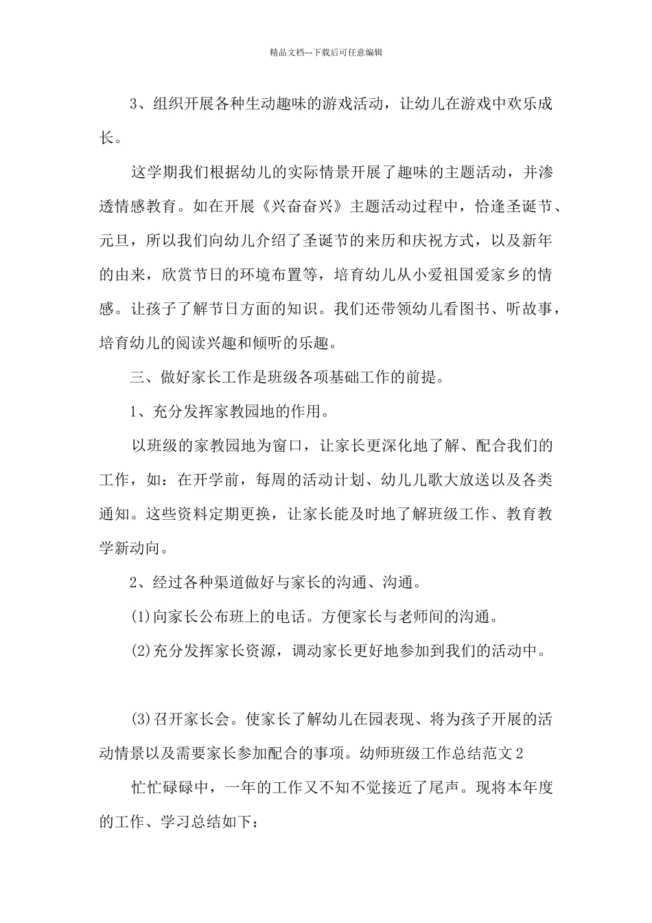 幼师班级工作总结_第3页