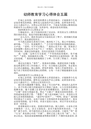 幼师教育学习心得体会五篇