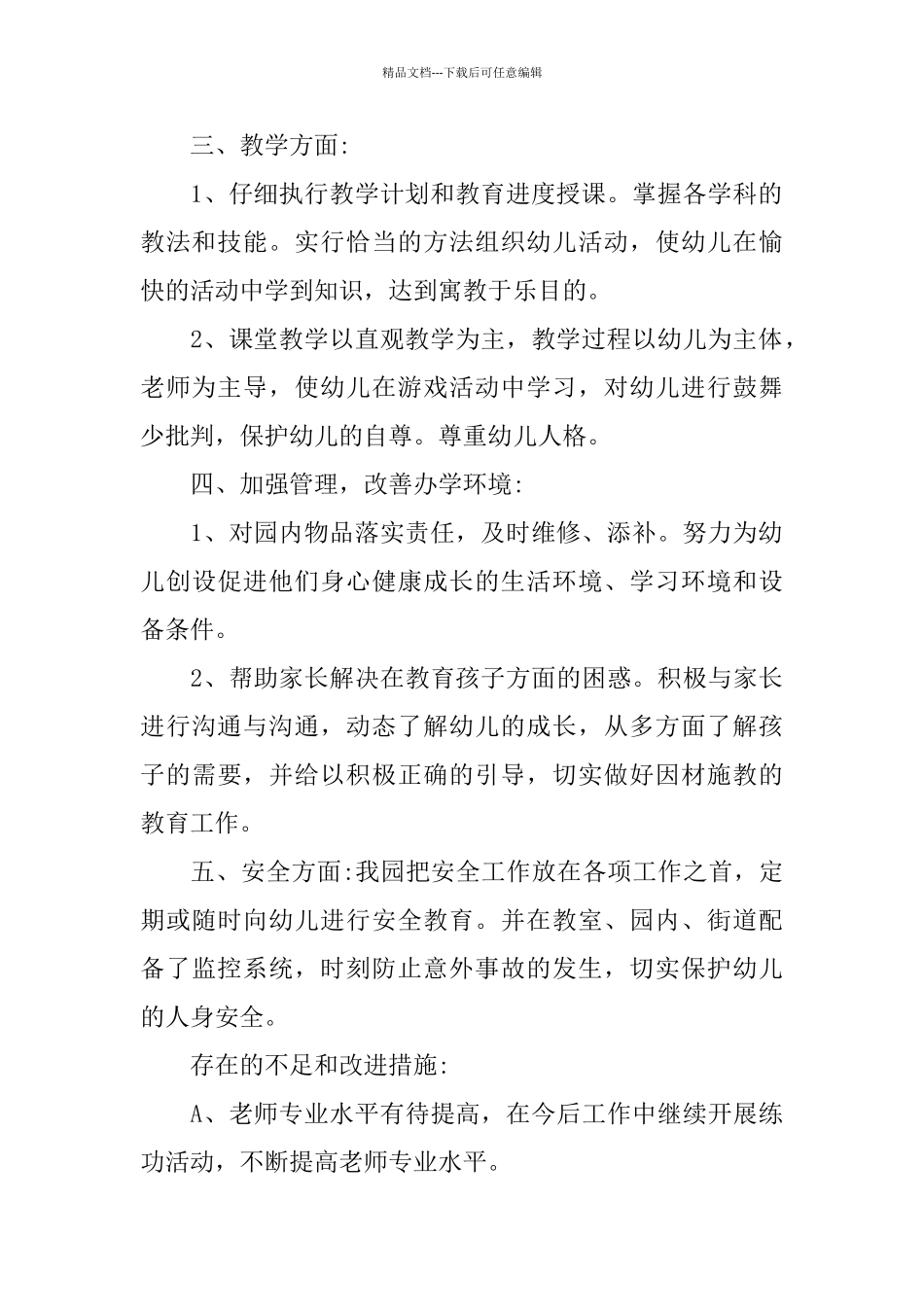 幼师的个人总结范文五篇2024_第2页