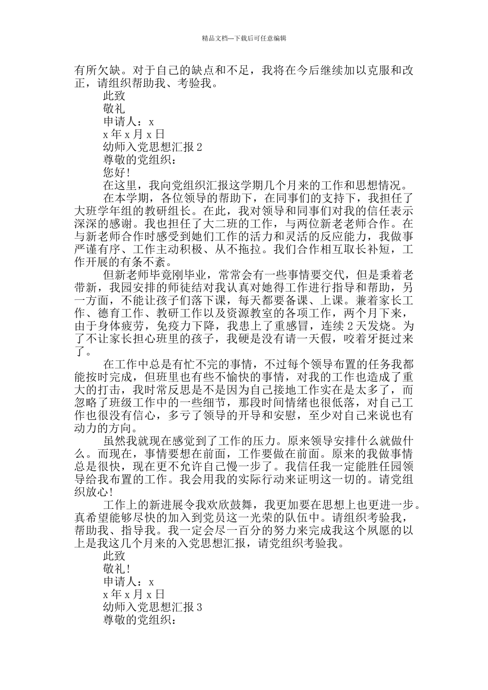 幼师的入党的思想汇报范文_第2页