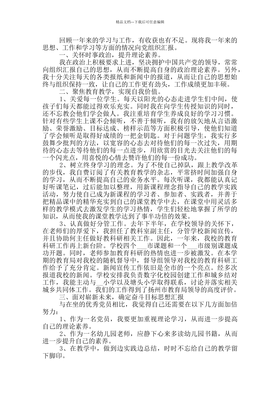 幼师的入党的思想汇报范文_第3页