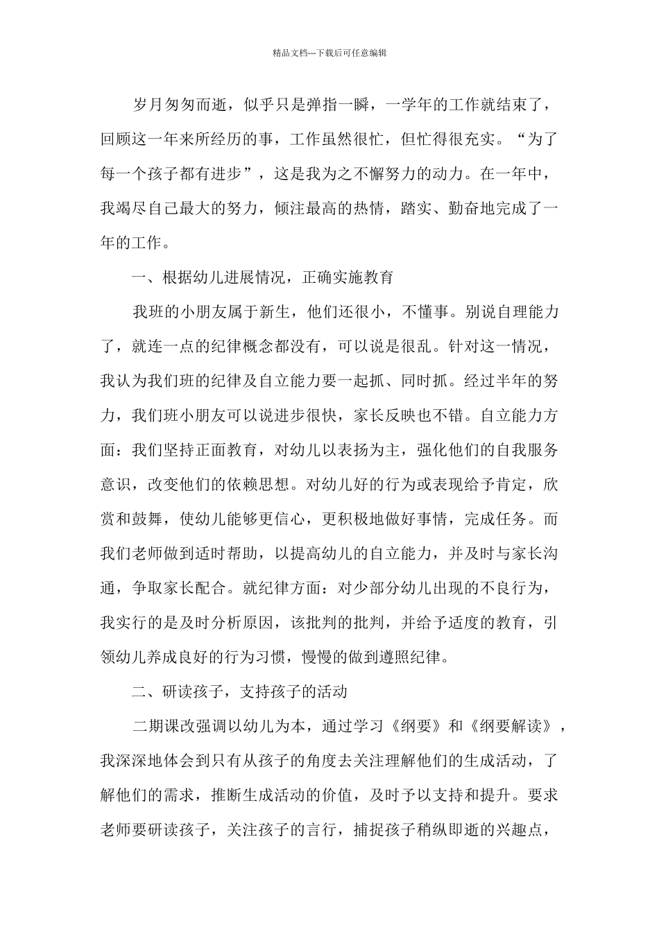 幼师的工作经验分享5篇_第2页