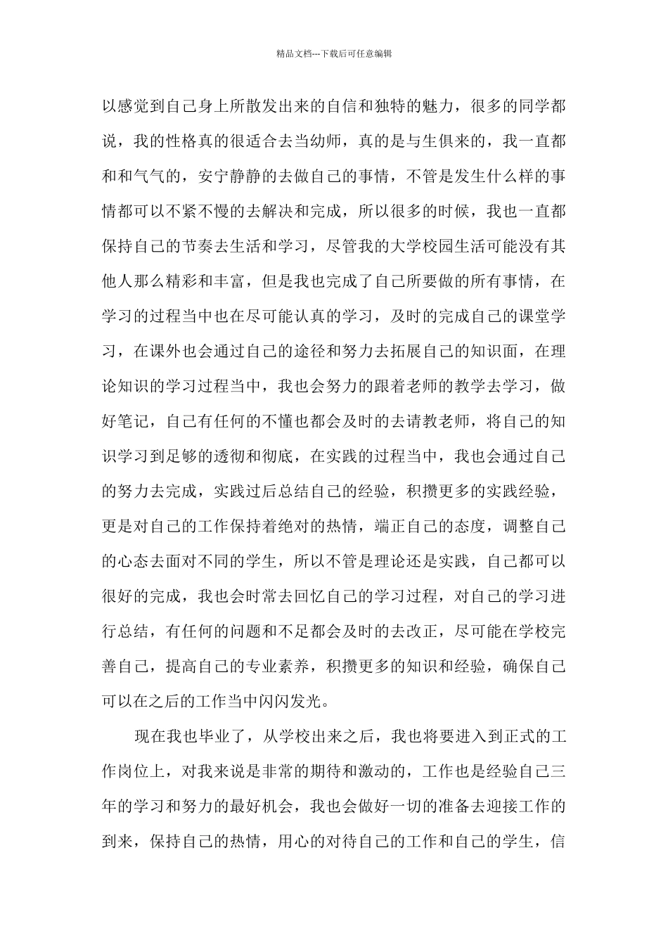 幼师的自我鉴定最新5篇_第3页