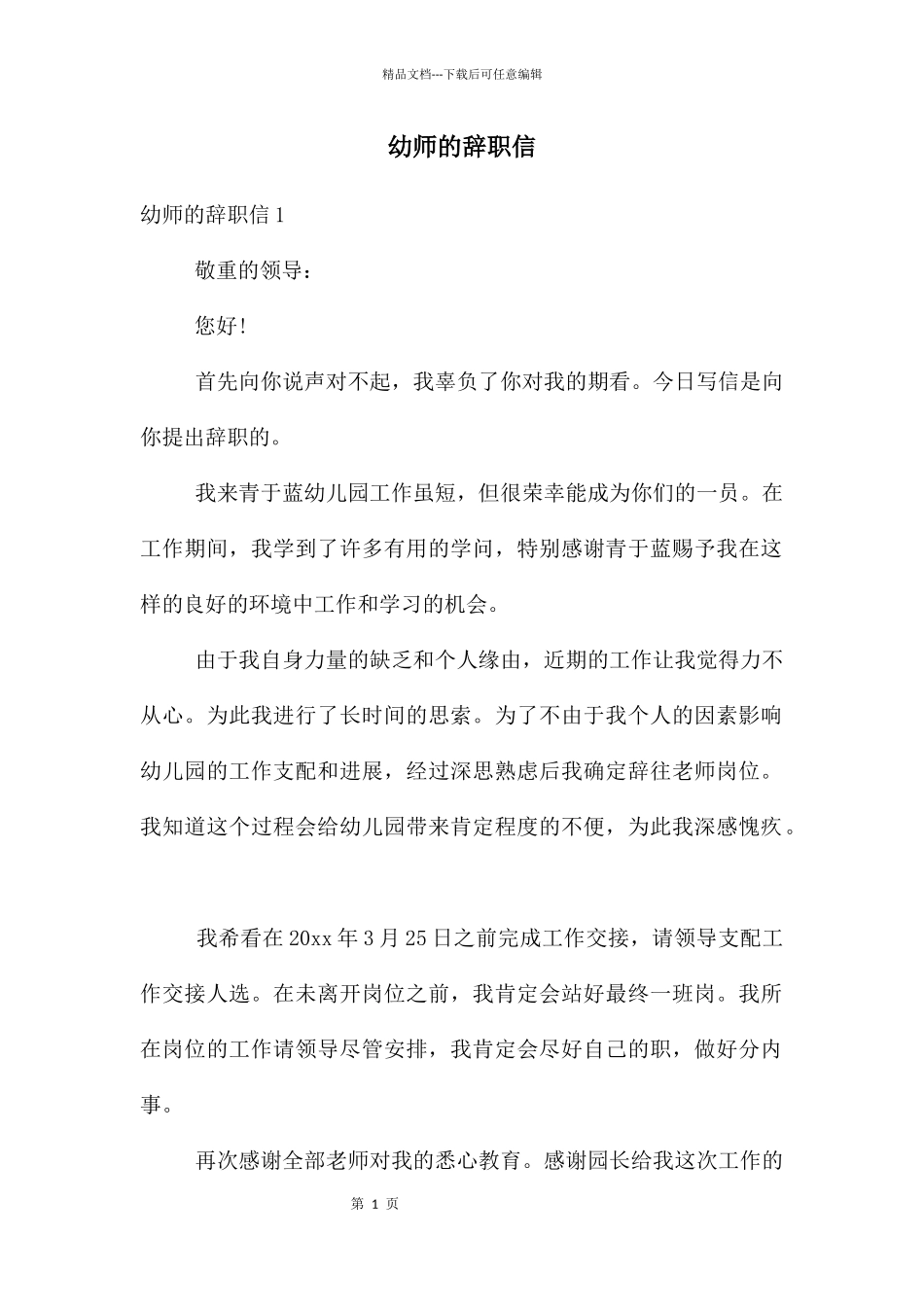 幼师的辞职信_第1页