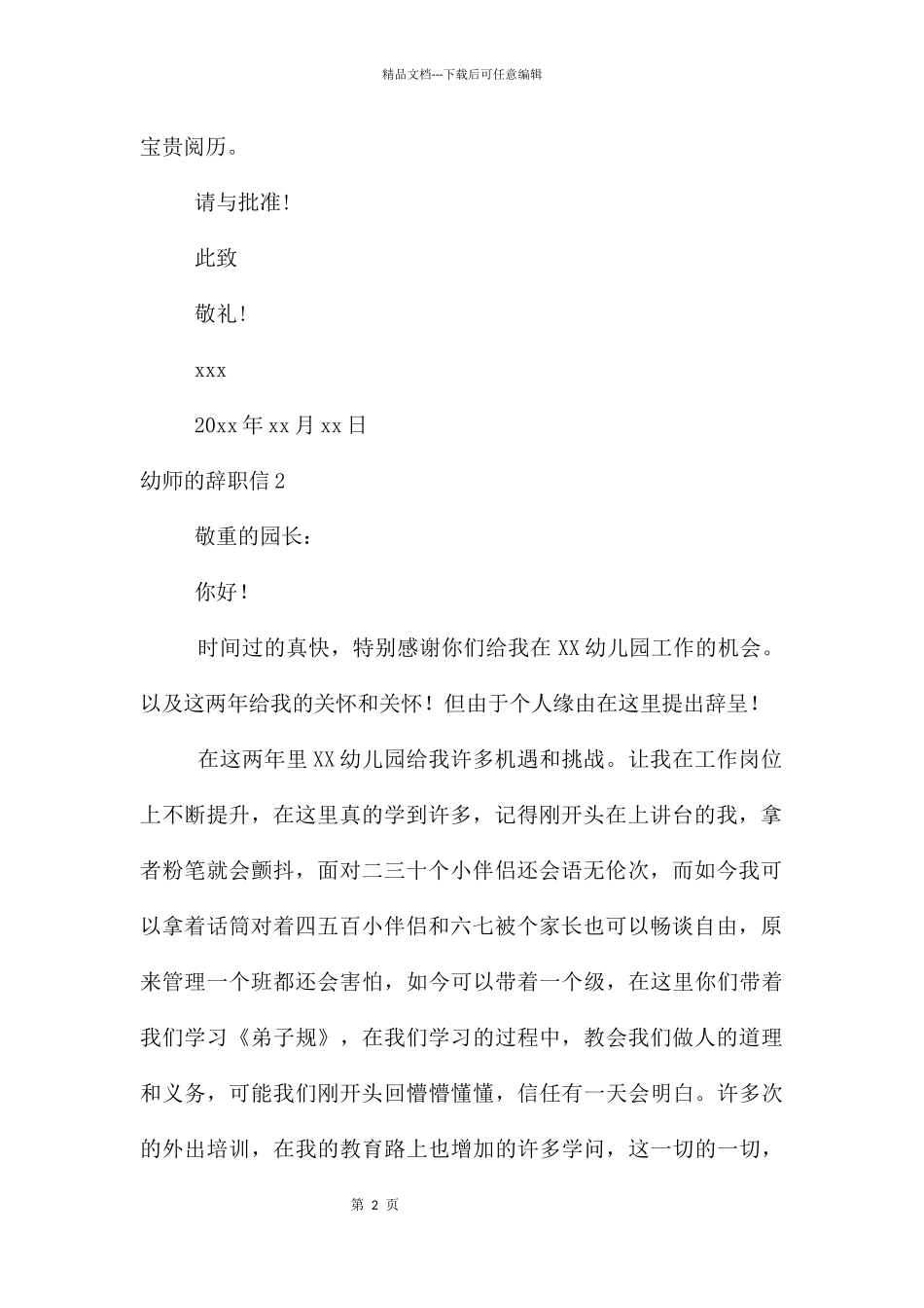 幼师的辞职信_第2页