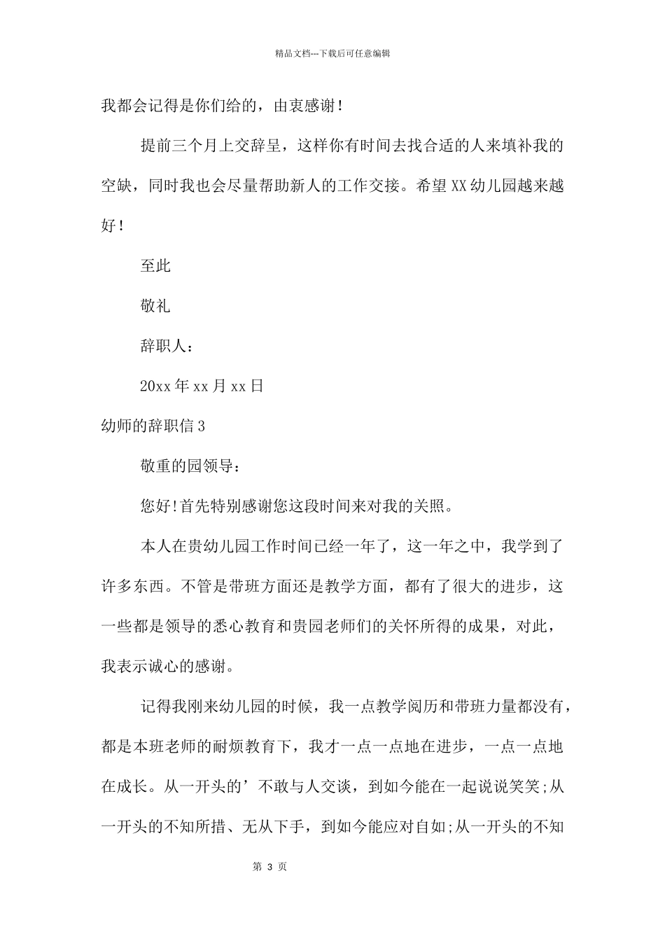 幼师的辞职信_第3页