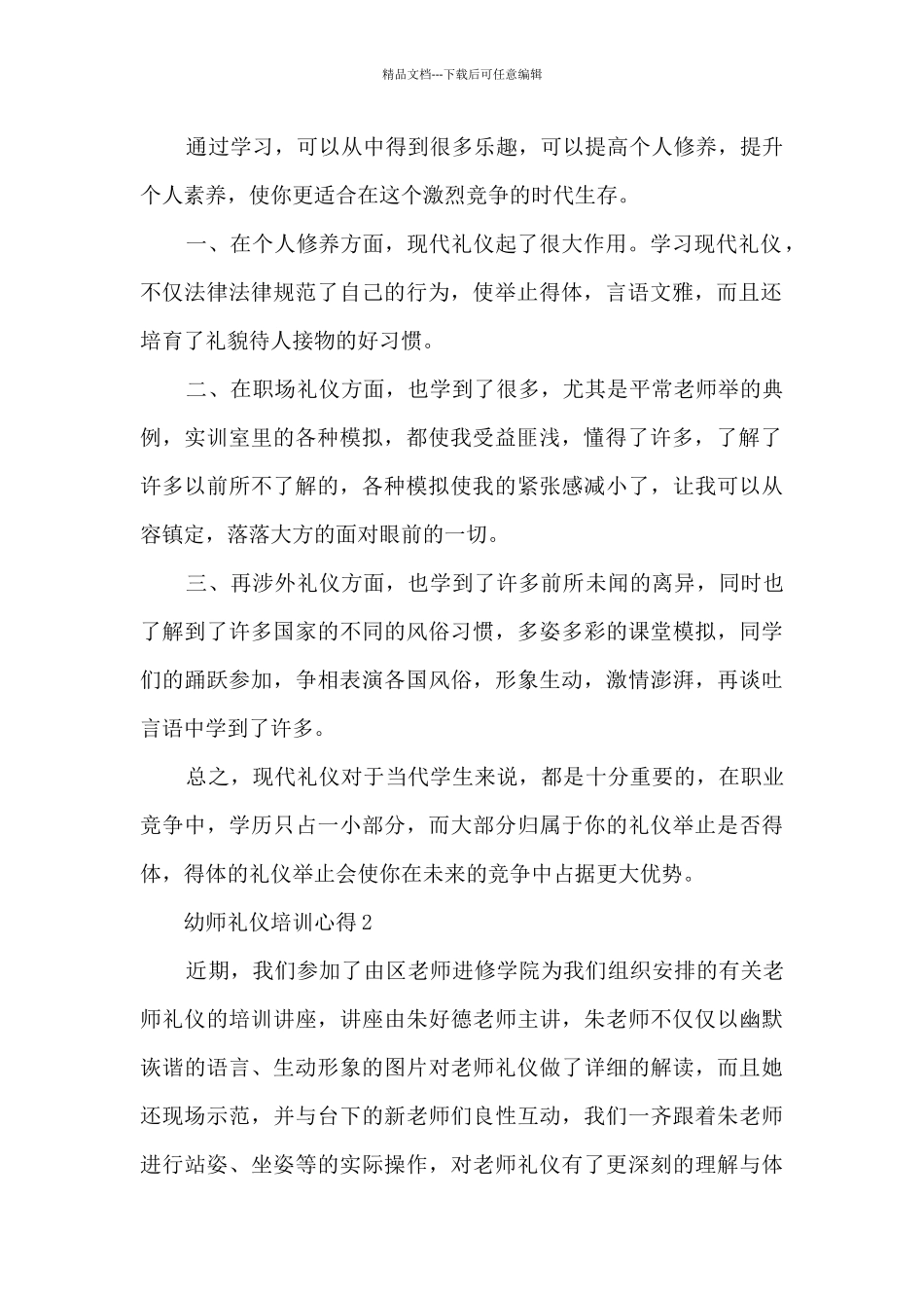 幼师礼仪培训心得_第2页