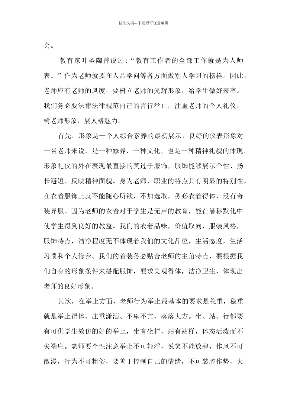 幼师礼仪培训心得_第3页