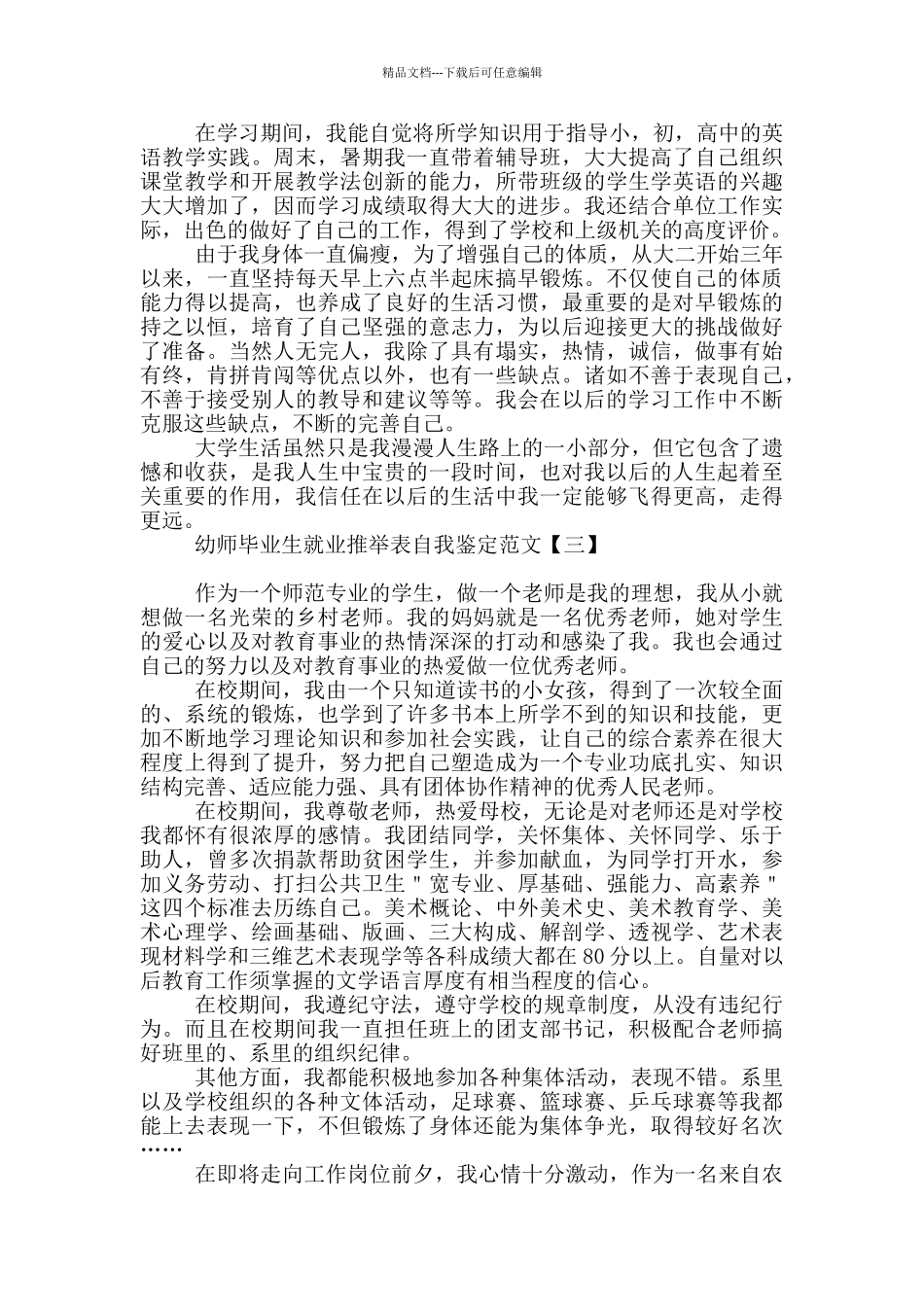 幼师毕业生就业推荐表自我鉴定范文_第3页
