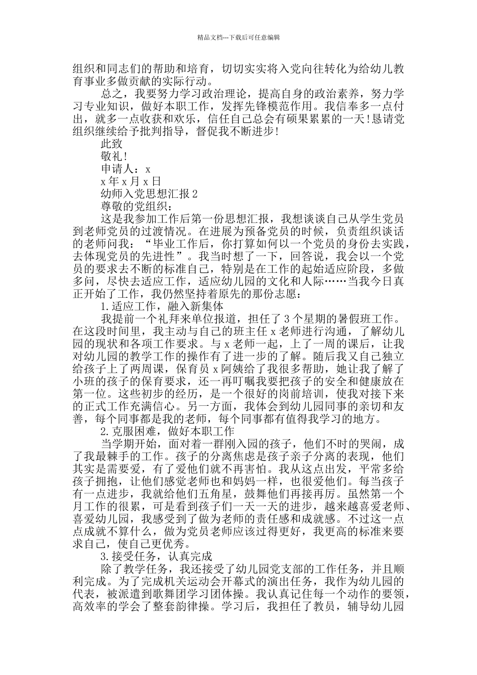 幼师积极分子入党申请思想汇报_第2页