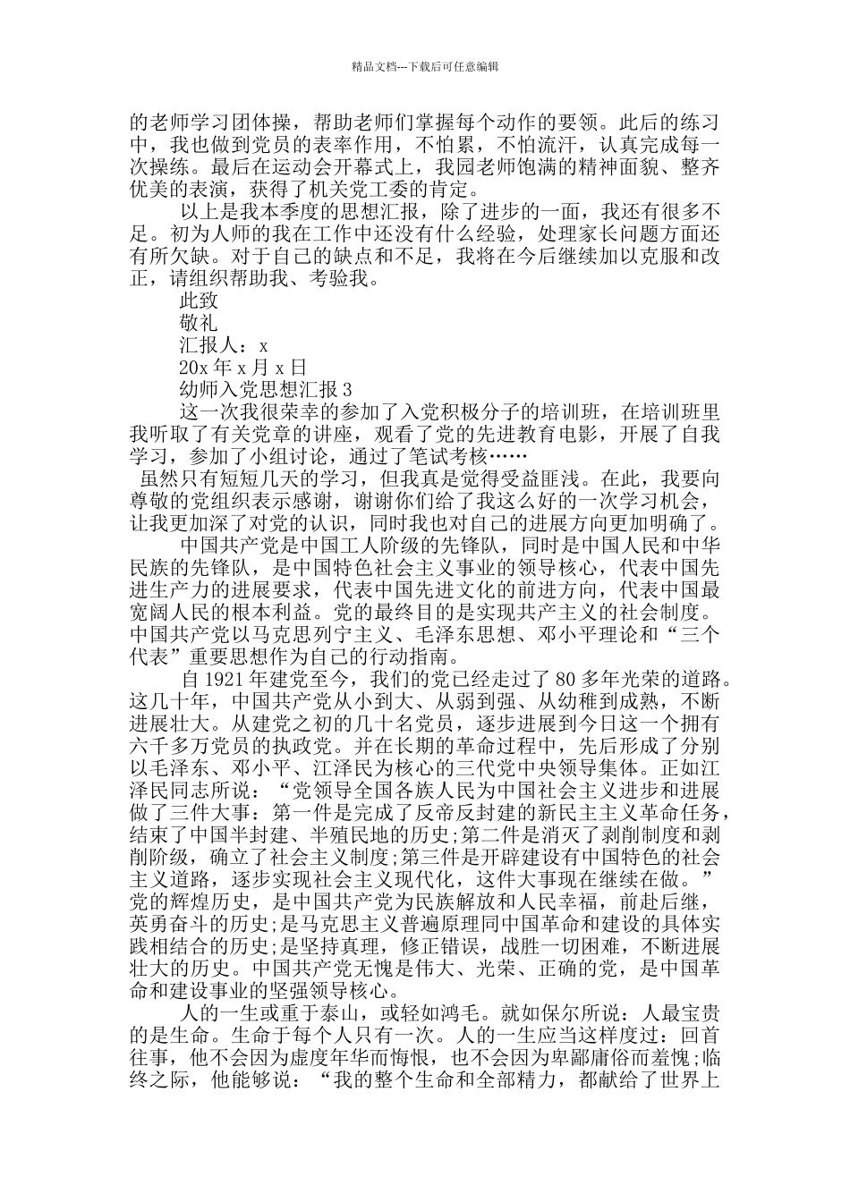 幼师积极分子入党申请思想汇报_第3页