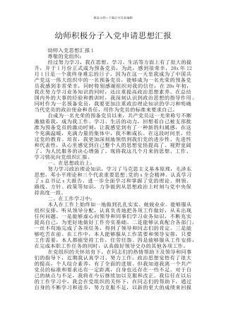 幼师积极分子入党申请思想汇报